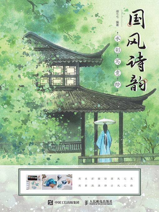 Cover image for 国风诗韵水彩写意绘